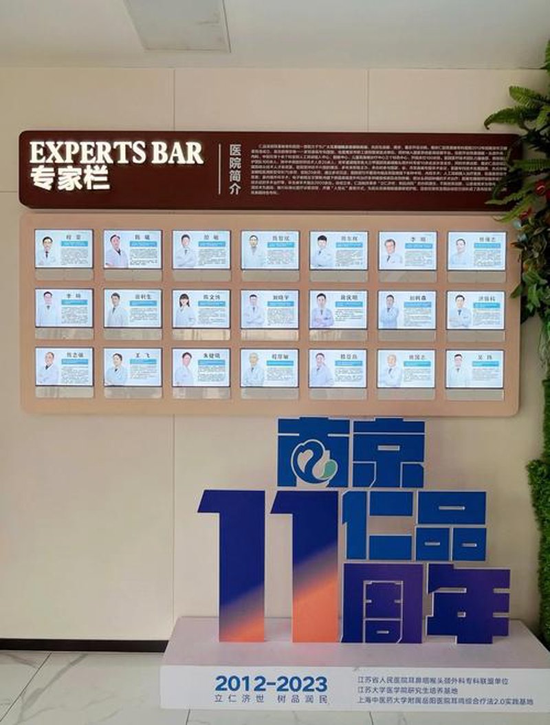 南京仁品耳鼻喉专科医院:重塑健康之路
